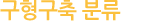  з